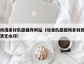 阜阳动漫素材伤感推荐网站（动漫伤感视频素材高清无水印）